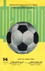 Spartak Moscow v Arsenal