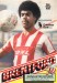 Brentford v Doncaster Rovers