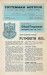 Tottenham Hotspur v Plymouth Argyle