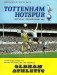 Tottenham Hotspur v Oldham Athletic