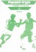 Plymouth Argyle v Tottenham Hotspur