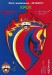 CSKA Moscow v Tottenham Hotspur