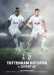 Tottenham Hotspur v Juventus