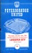 Peterborough United v Leicester City