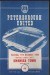 Peterborough United v Swansea Town