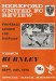 Hereford United v Burnley