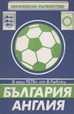 Bulgaria v England