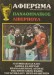 Panathinaikos v Liverpool