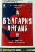 Bulgaria v England