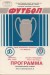 Dynamo Kiev v Rangers