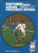 Scotland v East Germany