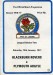 Blackburn Rovers v Plymouth Argyle