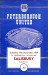 Peterborough United v Salisbury City